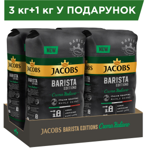 Упаковка кави в зернах Jacobs Barista Editions Crema Italiano 1 кг х 4 шт (8711000856017) ТОП в Чернігові