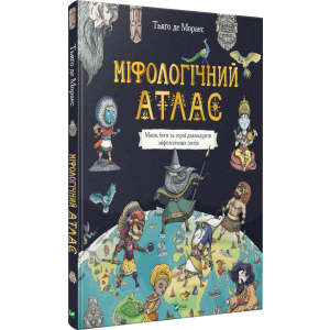 Міфологічний атлас - Тьяґо Де Мораєс (9789669822406) краща модель в Чернігові