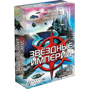 Настільна гра Hobby World Зіркові імперії 2-е російське видання (4620011814944) в Чернігові