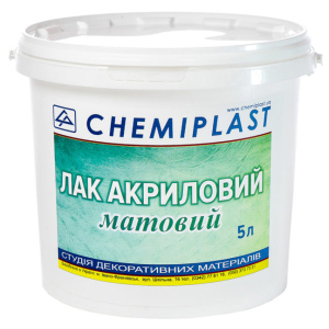 Лак акриловый матовый CHEMIPLAST для декоративных штукатурок 5 л молочно-білий