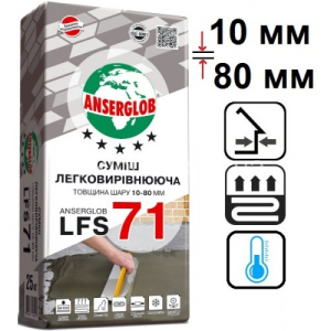 Самовирівнююча суміш 10-80 мм Anserglob LFS-71, 25 кг. (08463) ТОП в Чернігові