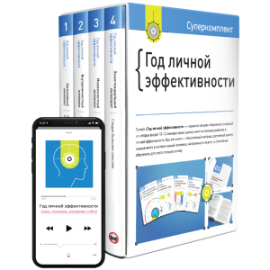 Комплект «Год личной эффективности» - Smartreading (9786175772089) лучшая модель в Чернигове