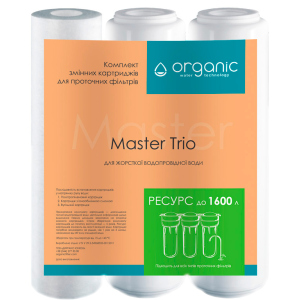 Комплект картриджей Organic Master Trio для тройных систем очистки воды в Чернигове