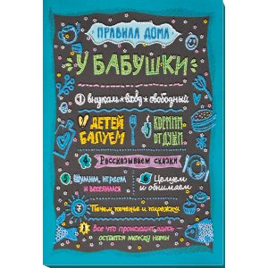 Набор для вышивки бисером Абрис Арт на натуральном художественном холсте Правила дома бабушки (AB821) лучшая модель в Чернигове