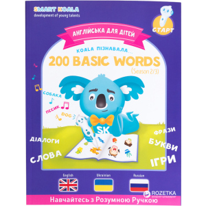 200 первых слов Сезон 2 (SKB200BWS2)