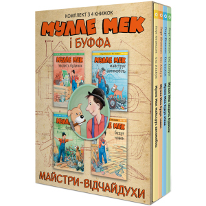 Комплект книг Мулле Мек та Буффа — майстри-відчайдухи - Альбум Єнс, Юганссон Ґеорґ (9786175772553) ТОП в Чернигове