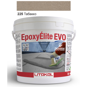 Епоксидне затирання Litokol Epoxyelite EVO c.225 Тютюн (світло-коричневий) 5кг