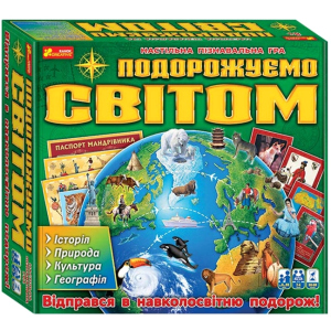 Настольная игра Ranok-Creative Путешествуем по миру (349476) (4823076146115) в Чернигове