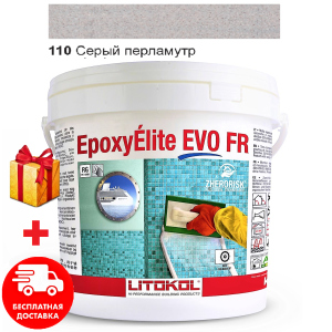 Затирка для швов эпоксидная двухкомпонентная Litokol EpoxyElite EVO 110 (Серый перламутр) 10кг ТОП в Чернигове