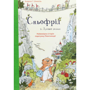 купити Сньофрід із Лугової долини. Неймовірна історія порятунку Північляндії - Андреас Г. Шмахтль (9786177329557)