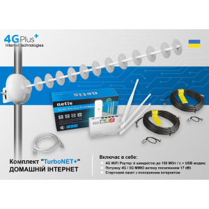 Готовий до роботи комплект "4GPlus (L) TurboNET" для приватного будинку (Швидкість до 150 Мбіт / с + інтернет на місяць — безкоштовно) лучшая модель в Чернигове