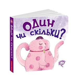 Один чи скільки - Василь Федієнко (9789664296004) в Чернигове