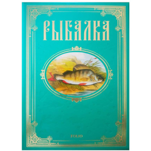 Рибалка - Сабанєєв Л. (9789660366121) краща модель в Чернігові