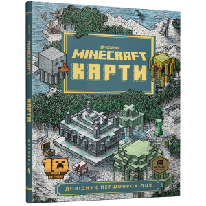 MINECRAFT Карти. Довідник першопрохідця (9786177688425) ТОП в Чернигове