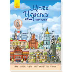 Міста України - Авторська группа МАГ (9789667493684) краща модель в Чернігові