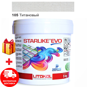 Затирка для швів епоксидна двокомпонентна Litokol Starlike® EVO 105 (Титановий) 5кг краща модель в Чернігові