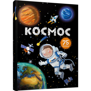 Космос - Джавахідзе Н.Н. (9789669358363) рейтинг