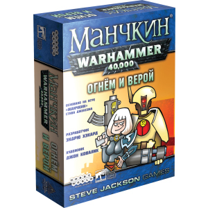 купить Настольная игра Hobby World Манчкин Warhammer 40.000: Огнём и верой (915298) (4630039152980)